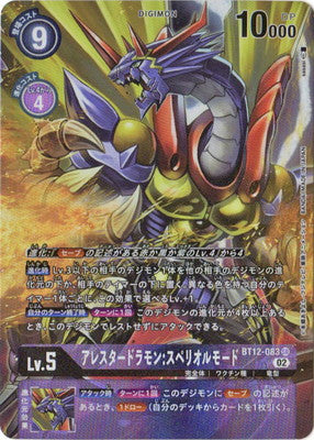 BT12-083 アレスタードラモン:スペリオルモード P-SR
