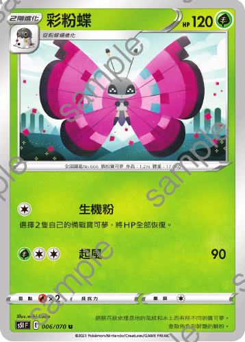 S5IF 006/070 Pink Butterfly U