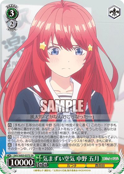 5HY/W83-037S 気まずい空気 中野 五月 SR - 皇巢卡店 Beehive Trading Card Shop