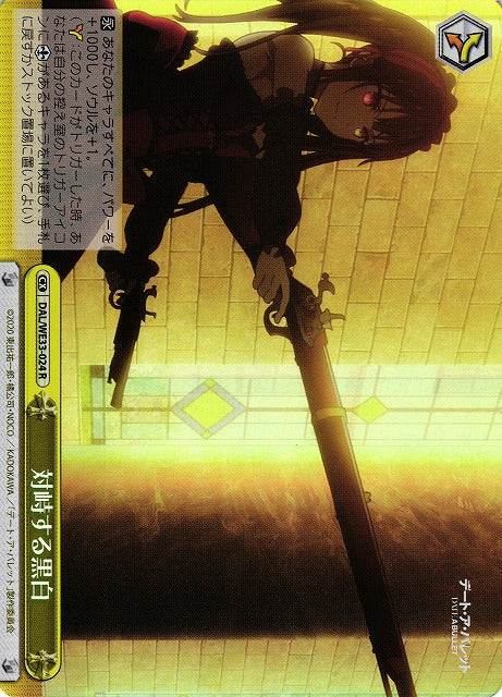 DAL/WE33-024 対志する黑白R (Flash version)