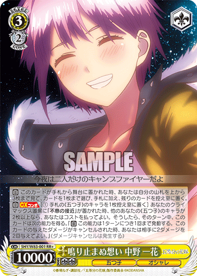 5HY/W83-001 鳴り止まぬ想い 中野 一花 RR+ - 皇巢卡店 Beehive Trading Card Shop