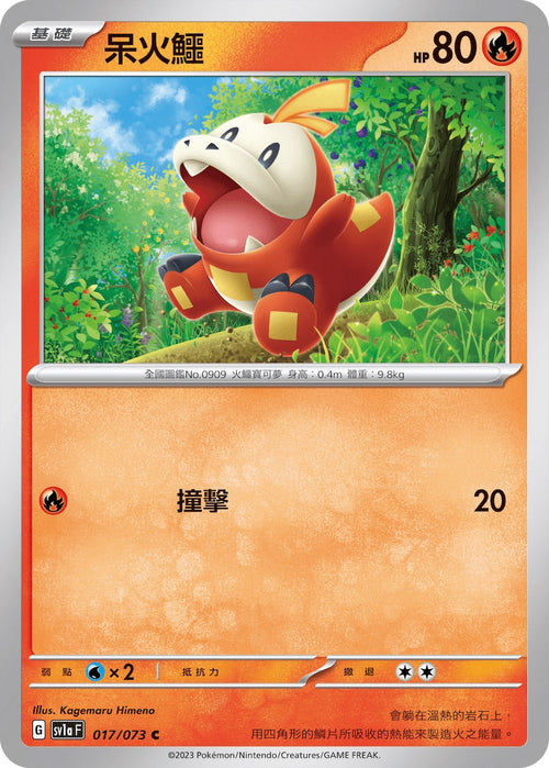 SV1aF 017/073 Fire Crocodile C