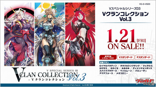 【VG-D-VS03】Cardfight!! Vanguard overDress 第3彈 V Special Series「V Clan Collection Vol.3」