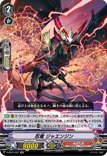 V-BT07/021 忍竜 ジャエンジン RR