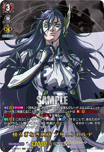 D-TB05/RGR01 揺るぎなき決意 ブリュンヒルデ RGR