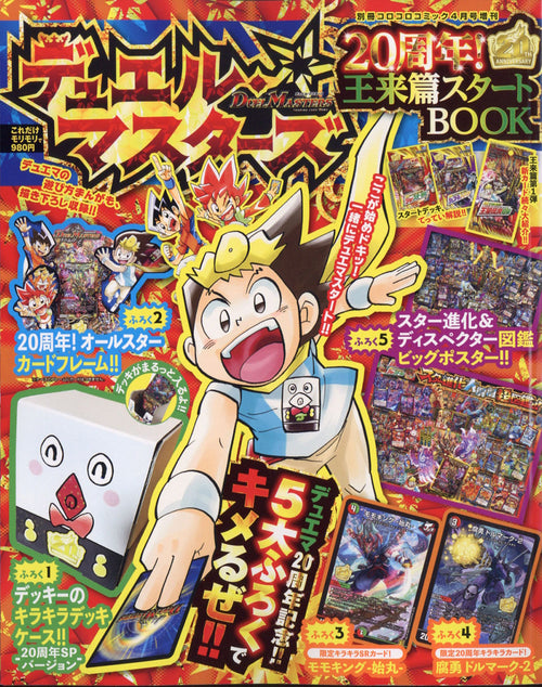別冊コロコロ漫畫 4月號增刊