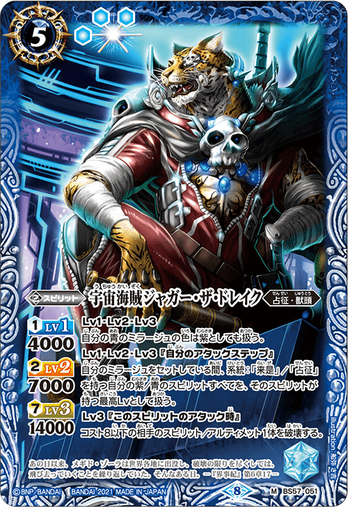 BS57-051 Space Pirate Giraffe M