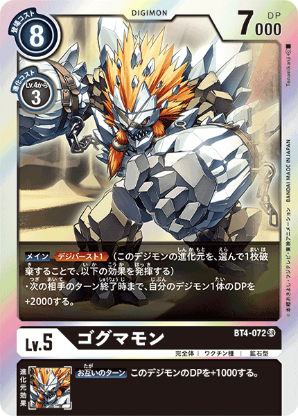 BT4-072 ゴグマモンSR
