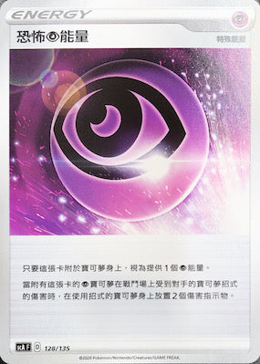 SCA 128/135 恐怖超能量