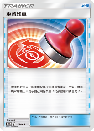 AS5D 154/169 reset seal