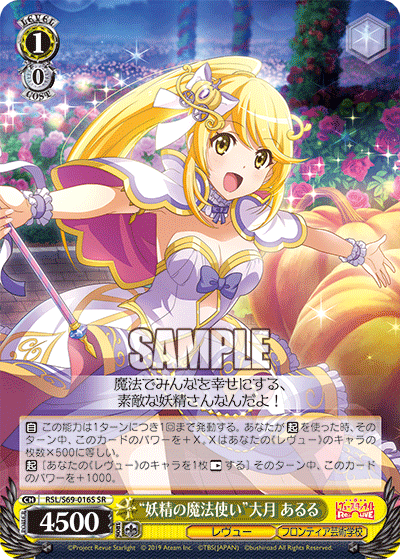 RSL/S69-016S “妖精の魔法使い”大月 あるる SR