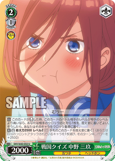 5HY/W83-042 戦国クイズ 中野 三玖 U - 皇巢卡店 Beehive Trading Card Shop