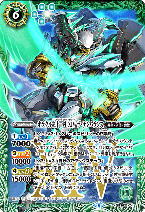 BS62-X04 オラクル二十一柱 XIV ザ・テンパランス X