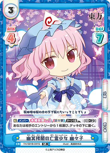 TH/001B-041S 幽冥楼閣の亡霊少女 幽々子 SR