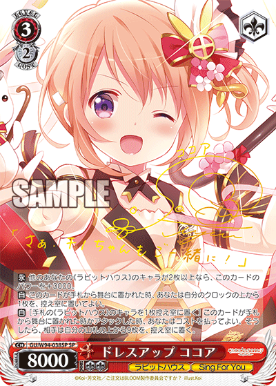 ドレスアップ ココア SP 單卡專區– Page 552 – 皇巢卡店Beehive Trading Card Shop