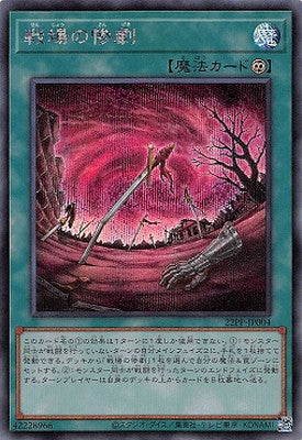 22PP-JP004 戦場の惨劇 SE - 皇巢卡店 Beehive Trading Card Shop