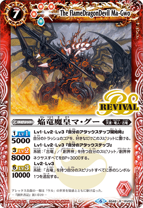 BS48-RV001 Demon Emperor Ma・グー R