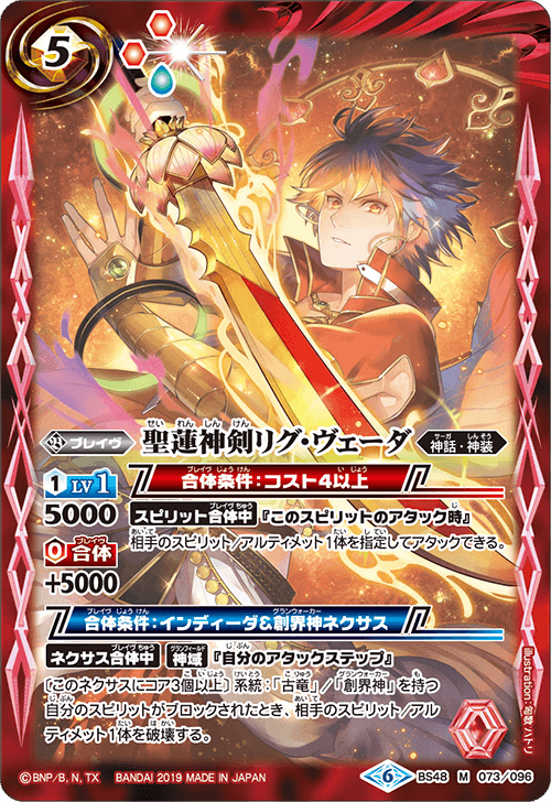 BS48-073 Holy Lotus God Sword Rika・ヴェーダM