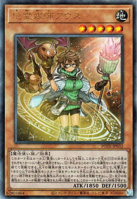 POTE-JP032 Earthly Demon Matchmaker Aisul