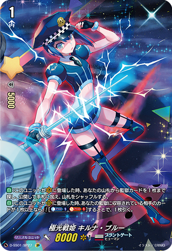D-SS01/SP27 Aurora Sentai Hikaru・ブルーSP