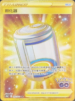 S10bF 092/071 孵化器 UR