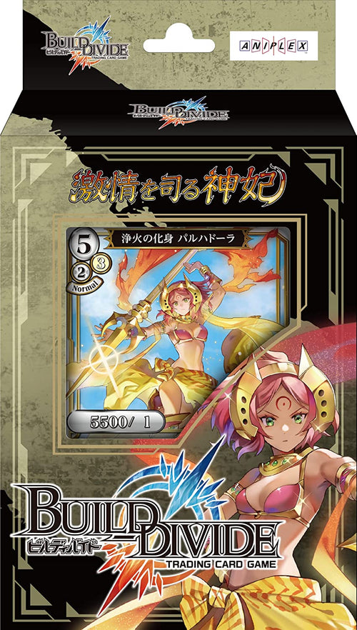 BUILD DIVIDE TCG 基本卡組 Vol.4 「激情を司る神妃」