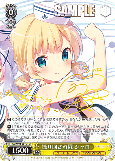 【PSA10】　GU/W94-001SP　振り回され隊 シャロ GU/W94-001SP 振り回され隊シャロSP – 皇巢卡店Beehive Trading Card Shop