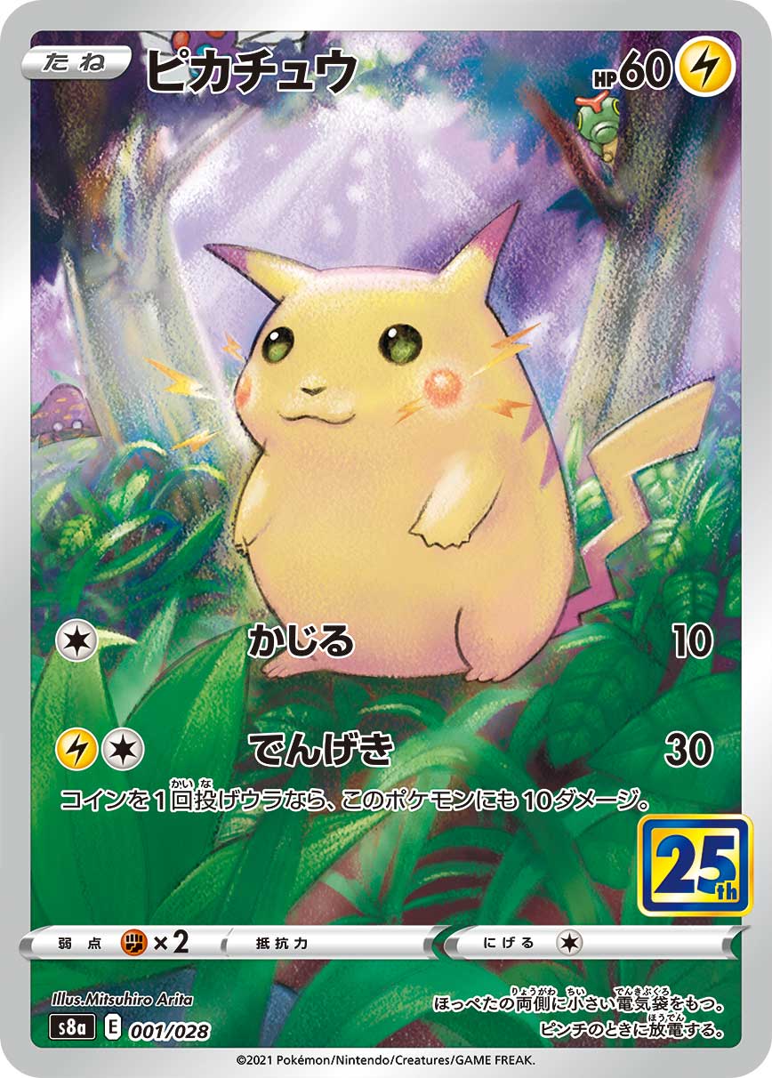 特殊閃版] S8a 001/028 ピカチュウ– 皇巢卡店Beehive Trading Card Shop
