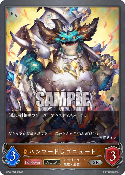 BP03-065 ハンマードラゴニュート SR