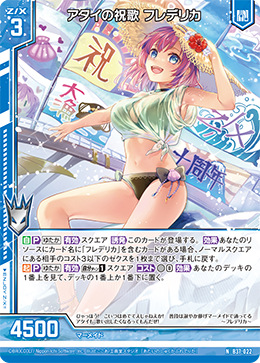 B37-022 アタイの祝歌 フレデリカ NH