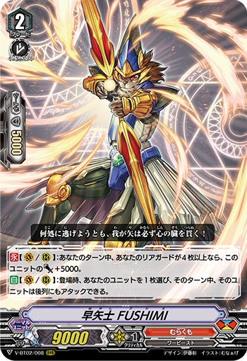 V-BT02/008 早矢士 FUSHIMI RRR