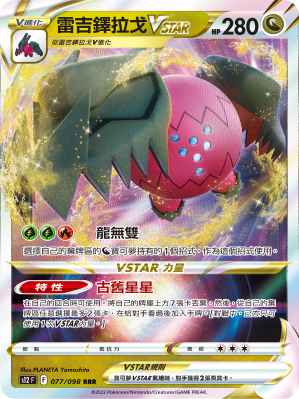 S12F 077/098 Reggie Drago VSTAR RRR