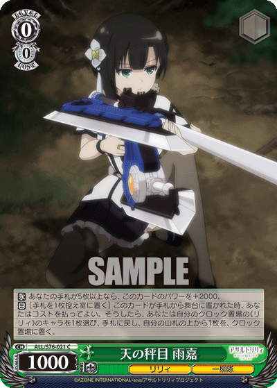 ALL/S76-021 Tian's Scale Eye Yujia C