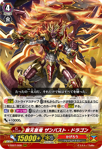 V-SS07/008 覇天皇竜 ザンバスト・ドラゴン RRR