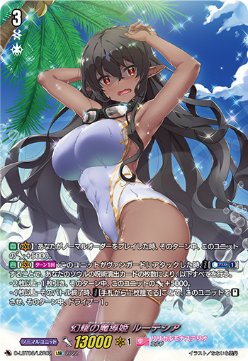 D-LBT03/LSR02 幻耀の魔導姫 ルーテシア LSR