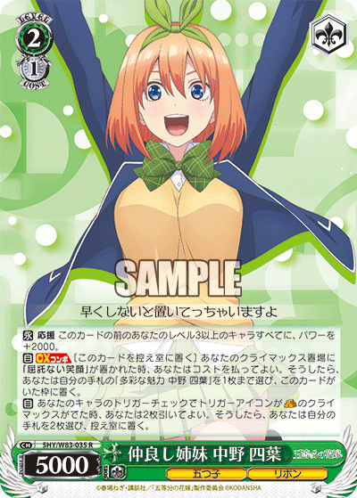 5HY/W83-035 仲良し姉妹 中野 四葉 R - 皇巢卡店 Beehive Trading Card Shop