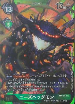 BT4-062 ニーズヘッグモン P-SR