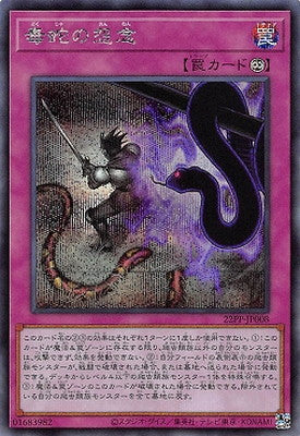 22PP-JP008 毒蛇の怨念 SE - 皇巢卡店 Beehive Trading Card Shop