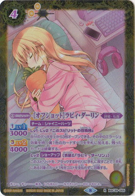 BSC39-005 [オフショット]ラビィ・ダーリン R-P