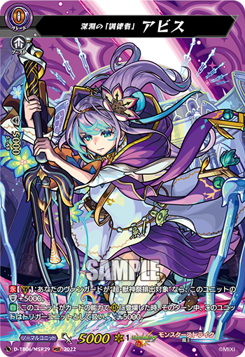 D-TB06/MSR29 "The Tuner" of the Abyss アビスMSR