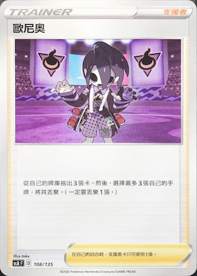 SCA 108/135 歐尼奧
