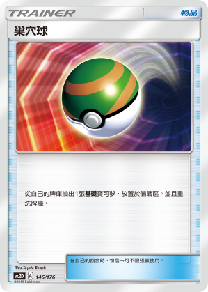 AC2D 146/176 Nest Ball