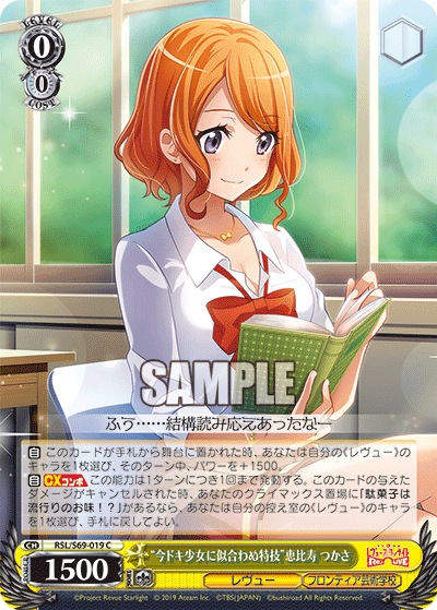 RSL/S69-019 “今ドキ少女に似合わぬ特技”恵比寿 つかさ C