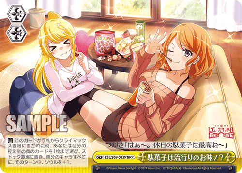 RSL/S69-032R 駄菓子は流行りのお味!? RRR