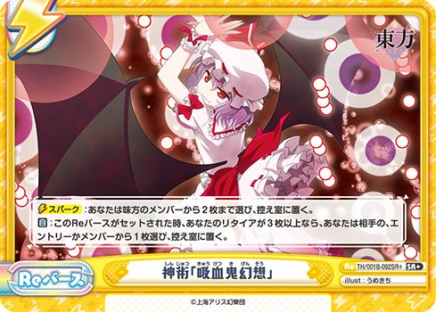 TH/001B-092SR+ 神術「吸血鬼幻想」 SR+