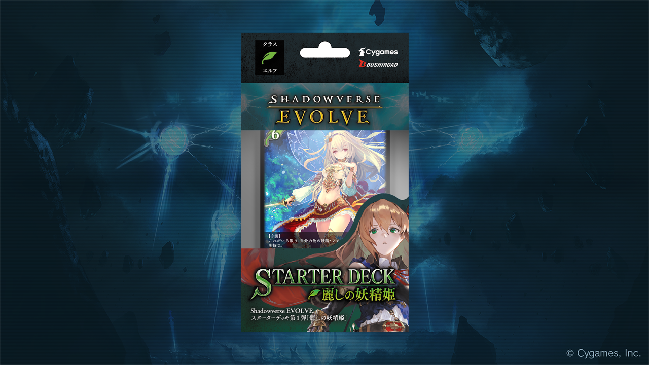 Shadowverse EVOLVE デッキ 第1弾 麗しの妖精姫 1BOX - その他