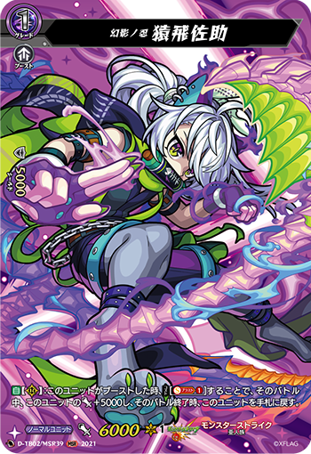 D-TB02/MSR39 幻影ノ忍 猿飛佐助 MSR