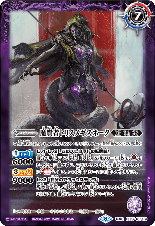 BS57-015 Magical Orochi Tororo / Demonic Sage Tororo Awakening R