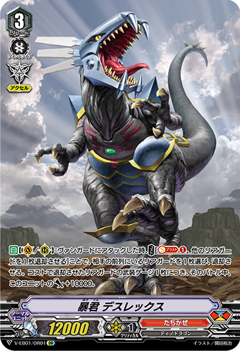 ヴァンガード 餓竜ギガレックス VR カードファイト!! ヴァンガード - ヴァンガード 餓竜ギガレックス VRの