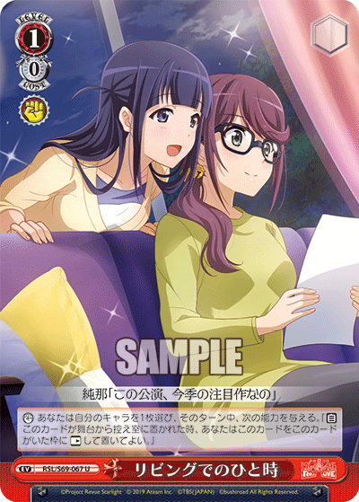 RSL/S69-067 リビングでのひと时U